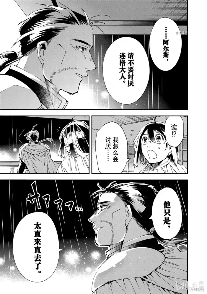 漫画《转生贵族靠着鉴定技能一飞冲天》第60话第17张图