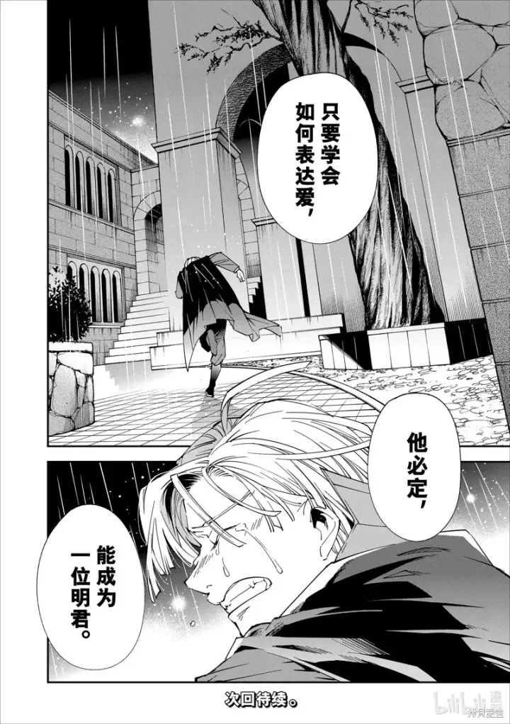 漫画《转生贵族靠着鉴定技能一飞冲天》第60话第18张图
