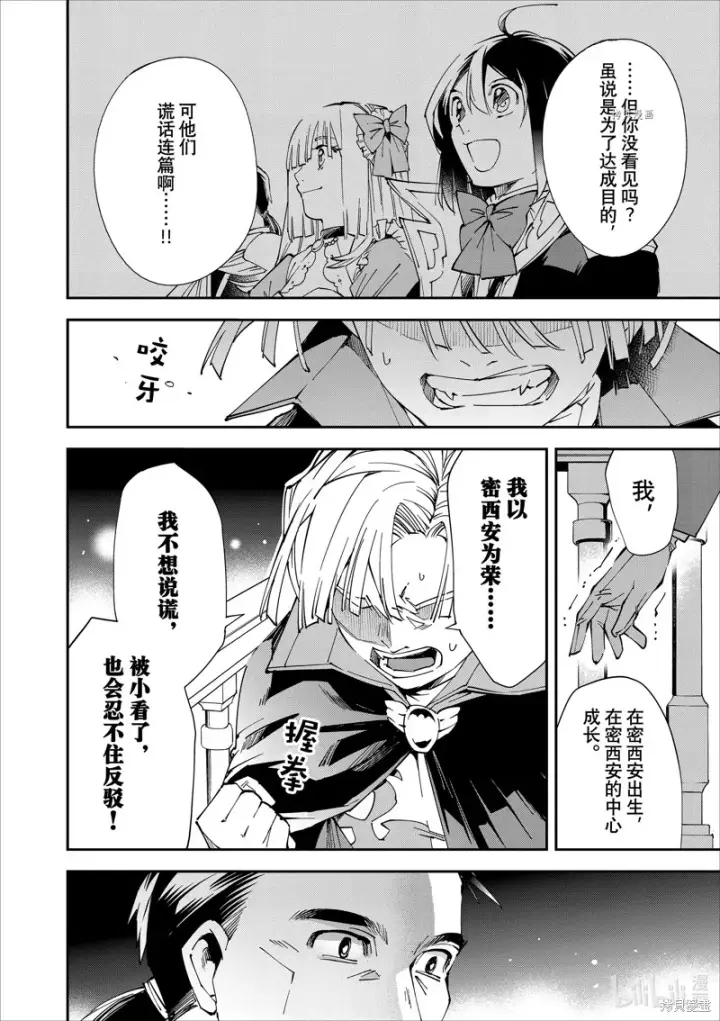 漫画《转生贵族靠着鉴定技能一飞冲天》第60话第2张图