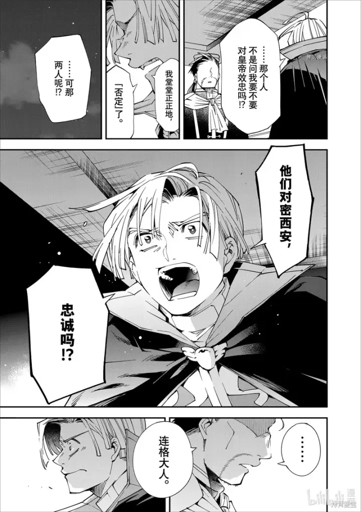 漫画《转生贵族靠着鉴定技能一飞冲天》第60话第3张图