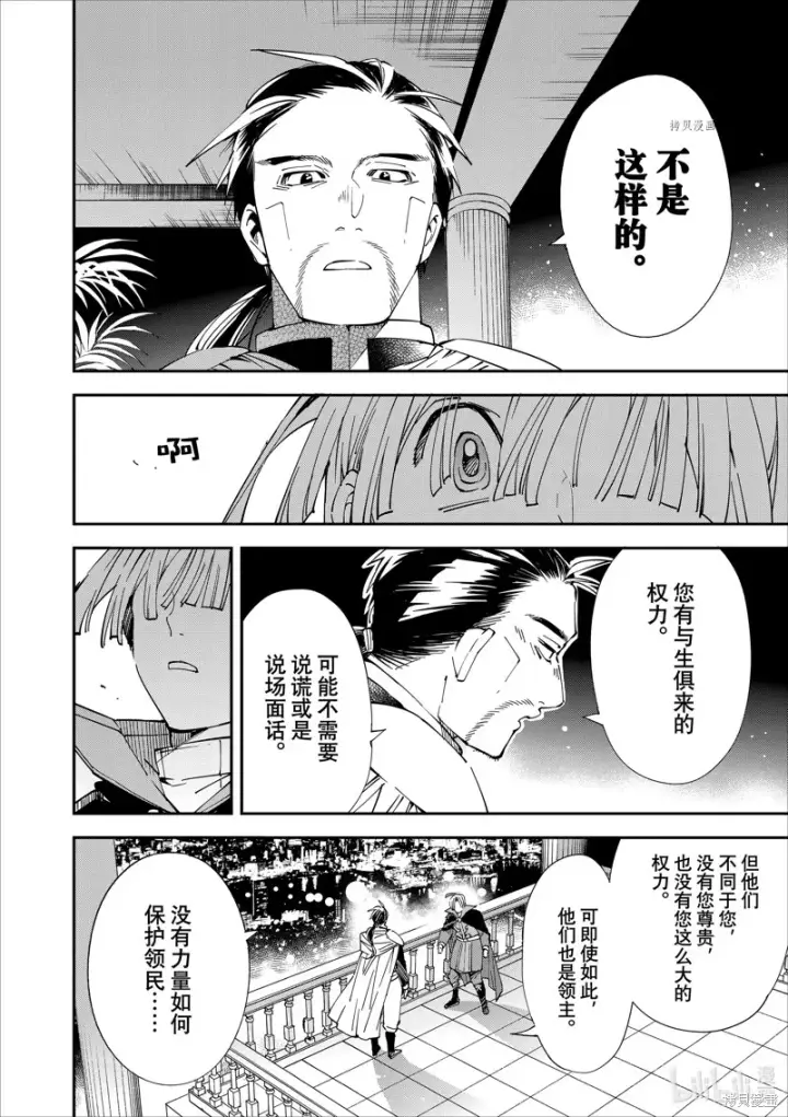 漫画《转生贵族靠着鉴定技能一飞冲天》第60话第4张图
