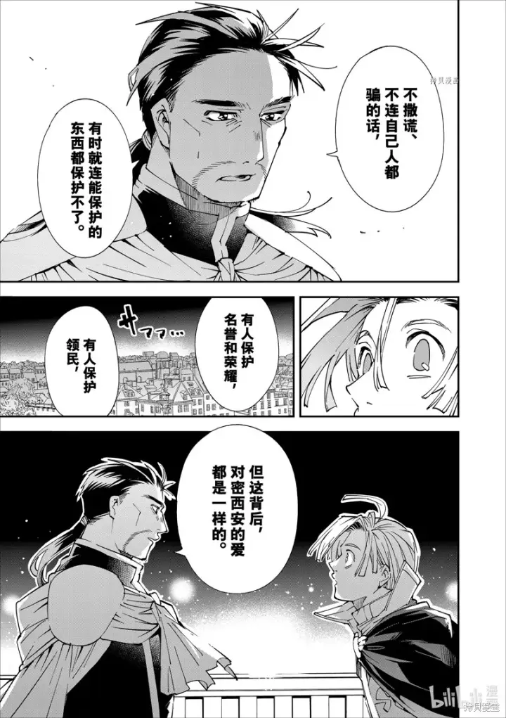 漫画《转生贵族靠着鉴定技能一飞冲天》第60话第5张图
