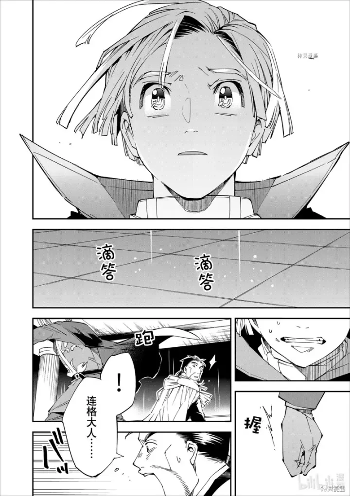 漫画《转生贵族靠着鉴定技能一飞冲天》第60话第6张图