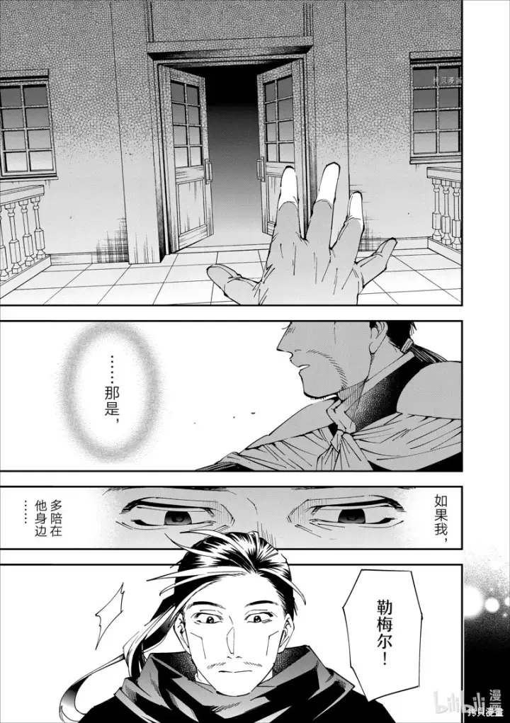 漫画《转生贵族靠着鉴定技能一飞冲天》第60话第7张图