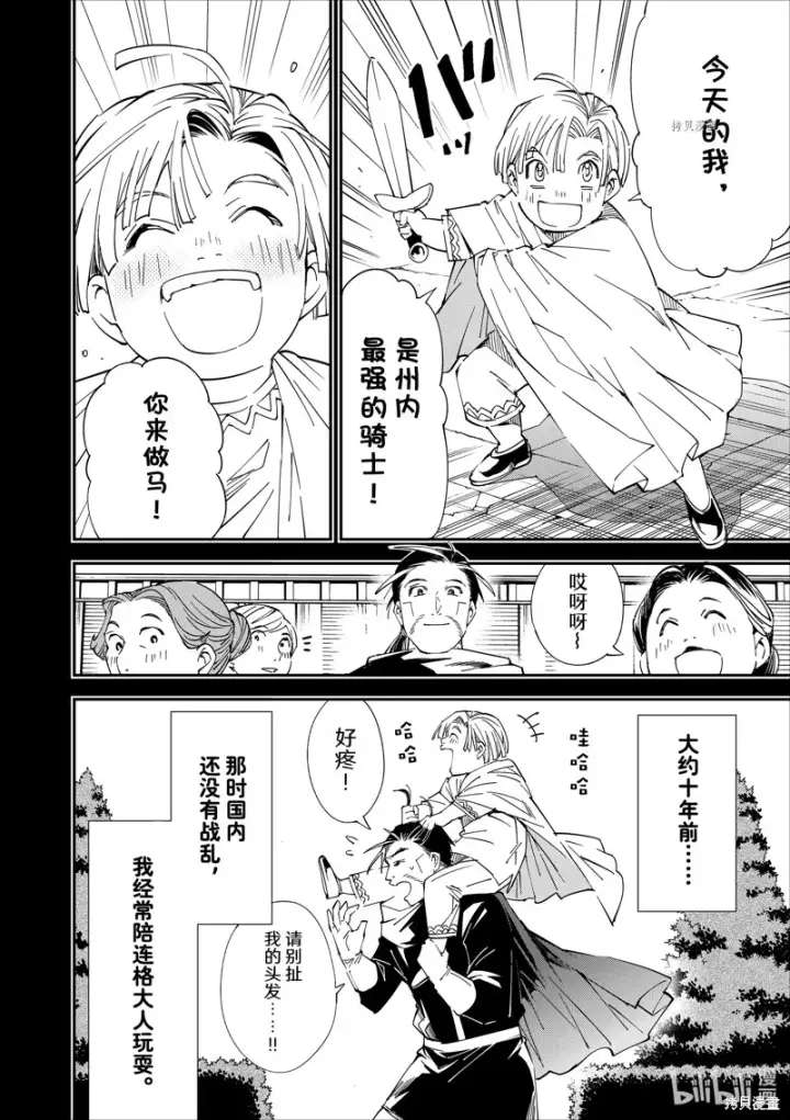 漫画《转生贵族靠着鉴定技能一飞冲天》第60话第8张图