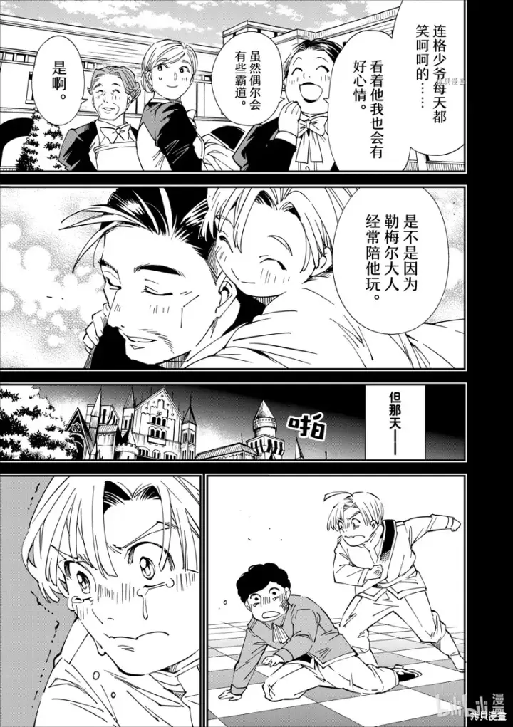 漫画《转生贵族靠着鉴定技能一飞冲天》第60话第9张图