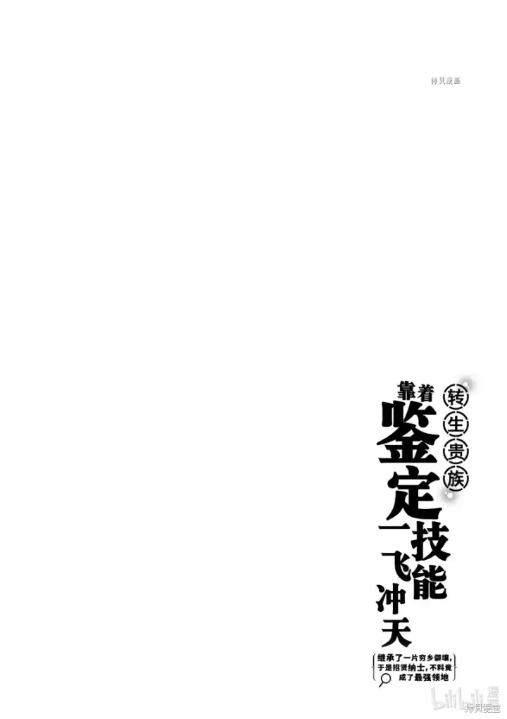 《转生贵族靠着鉴定技能一飞冲天》第5话图16