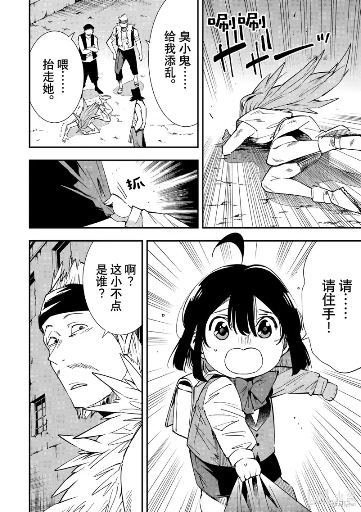 漫画《转生贵族靠着鉴定技能一飞冲天》第6话第10张图