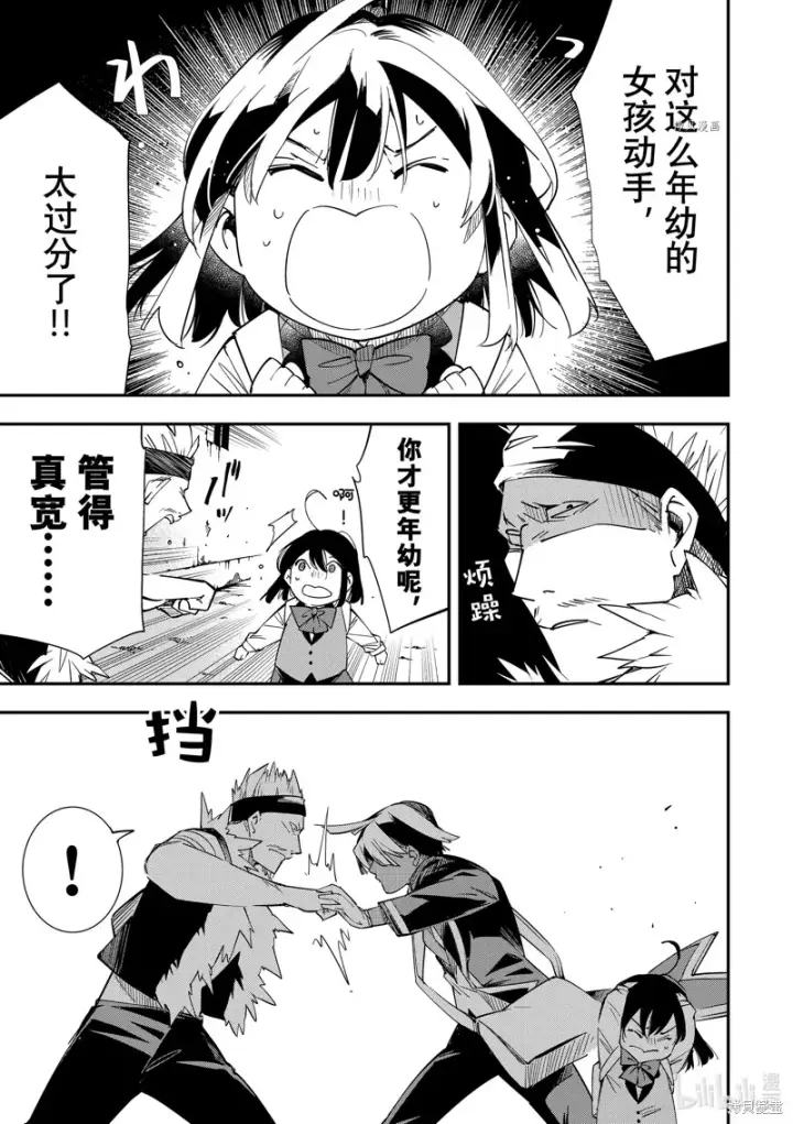 漫画《转生贵族靠着鉴定技能一飞冲天》第6话第11张图