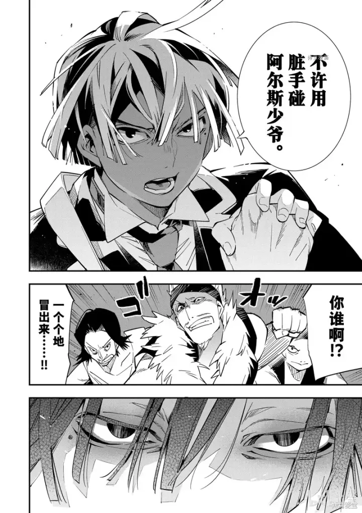 漫画《转生贵族靠着鉴定技能一飞冲天》第6话第12张图