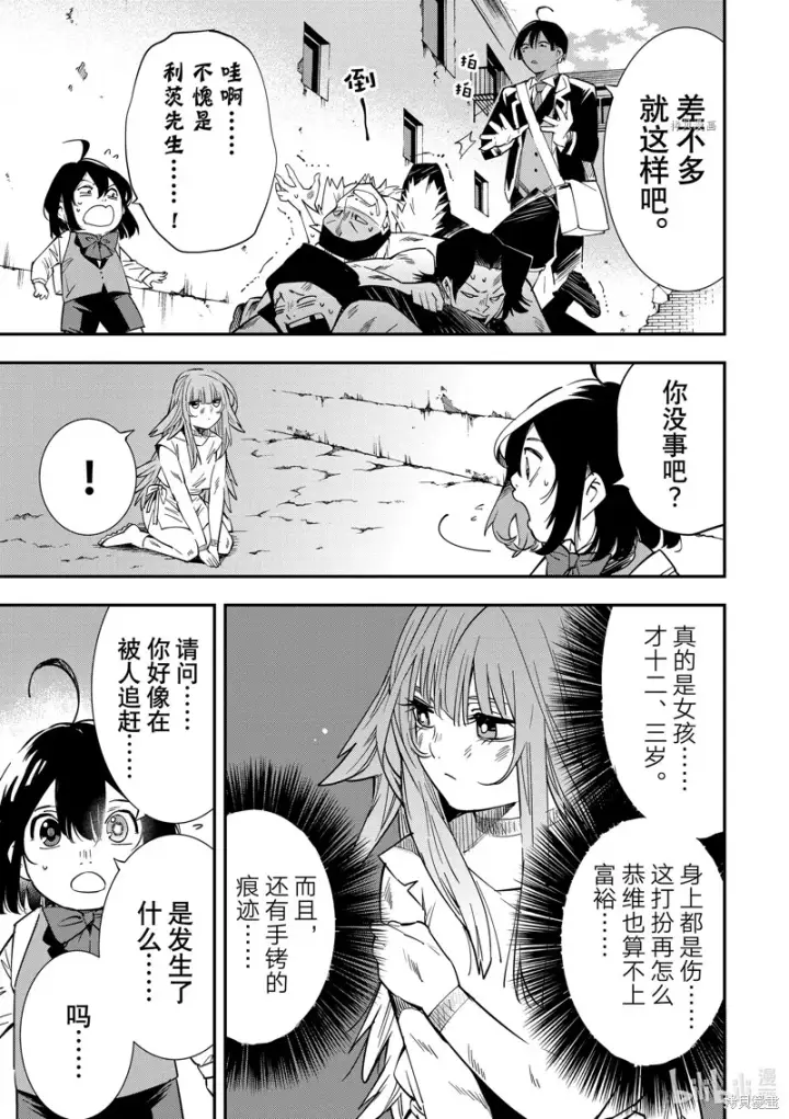 漫画《转生贵族靠着鉴定技能一飞冲天》第6话第13张图