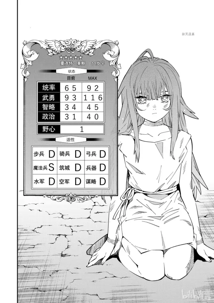 漫画《转生贵族靠着鉴定技能一飞冲天》第6话第14张图