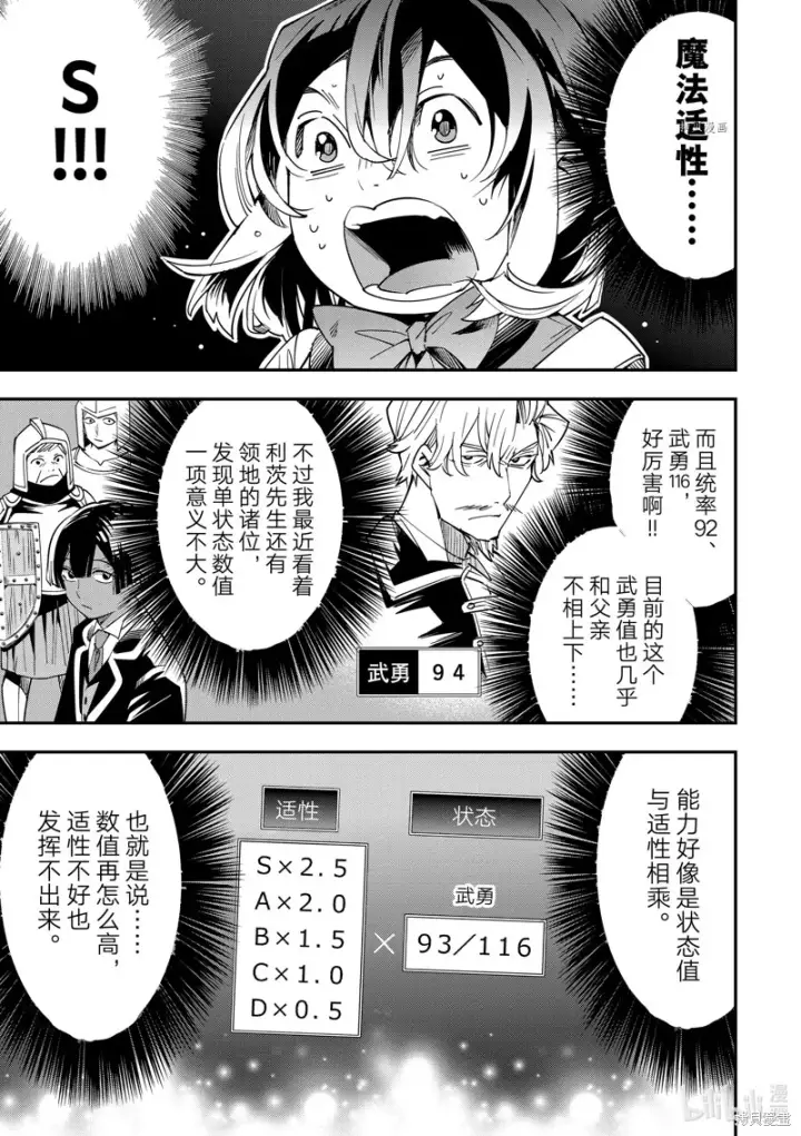 漫画《转生贵族靠着鉴定技能一飞冲天》第6话第15张图