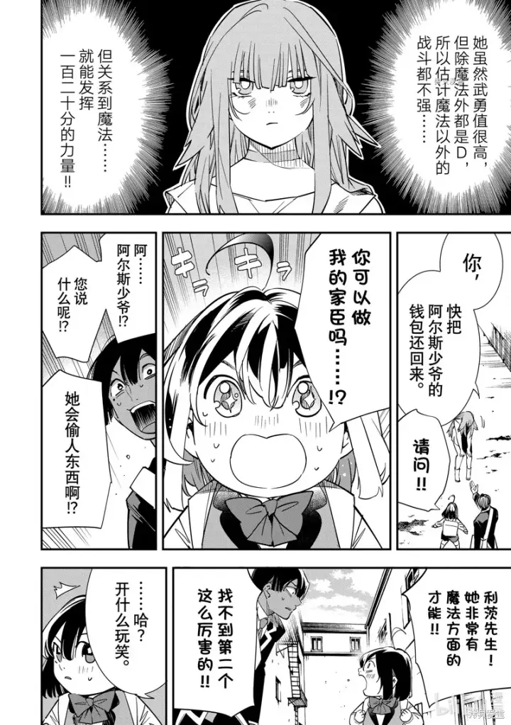 漫画《转生贵族靠着鉴定技能一飞冲天》第6话第16张图