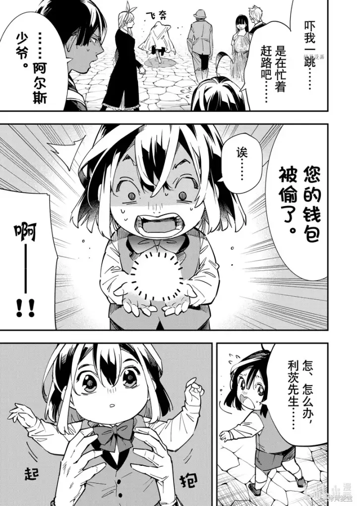漫画《转生贵族靠着鉴定技能一飞冲天》第6话第3张图
