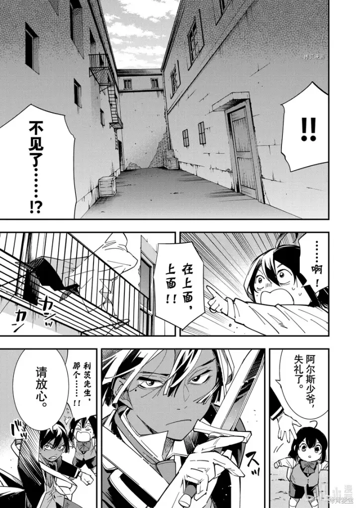 漫画《转生贵族靠着鉴定技能一飞冲天》第6话第5张图