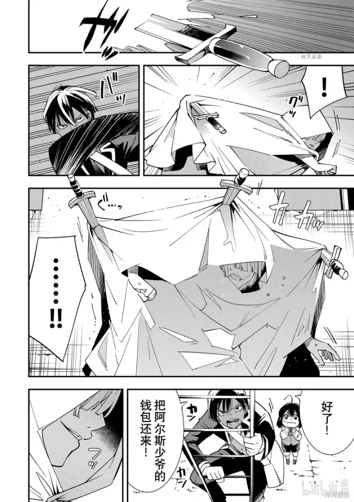 漫画《转生贵族靠着鉴定技能一飞冲天》第6话第6张图