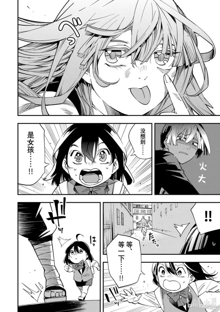 漫画《转生贵族靠着鉴定技能一飞冲天》第6话第8张图
