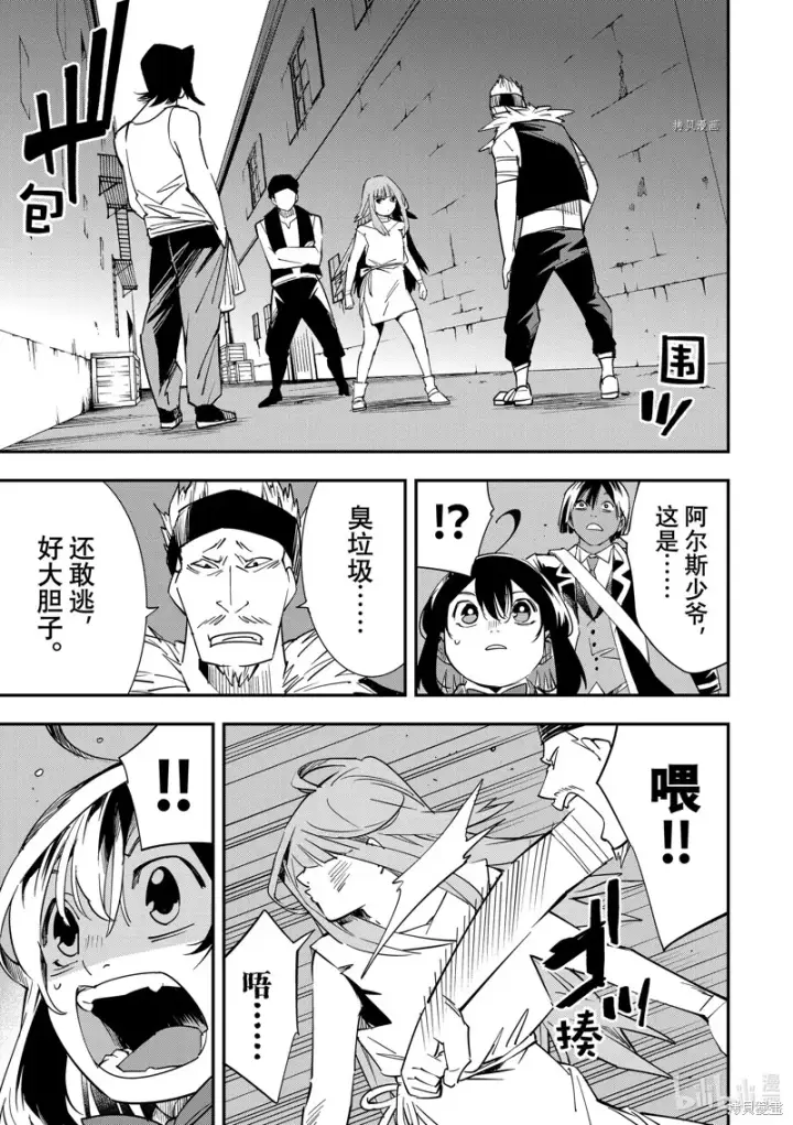 漫画《转生贵族靠着鉴定技能一飞冲天》第6话第9张图