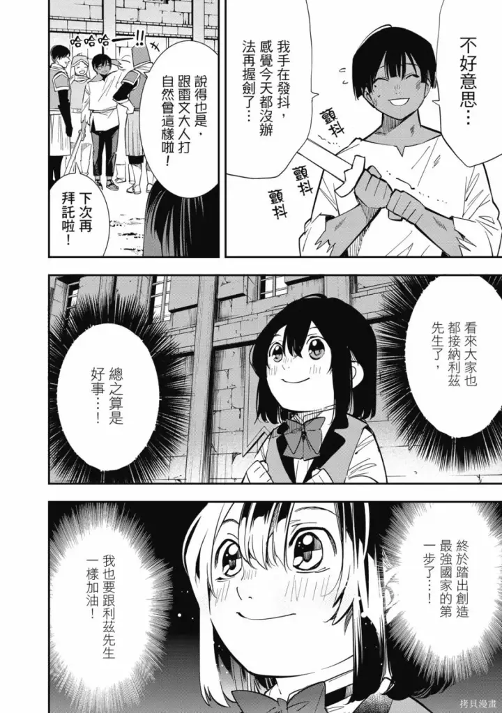 漫画《转生贵族靠着鉴定技能一飞冲天》第1卷第100张图