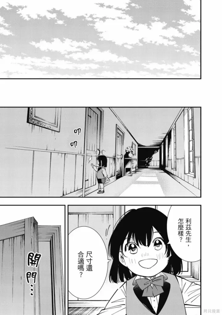 漫画《转生贵族靠着鉴定技能一飞冲天》第1卷第101张图