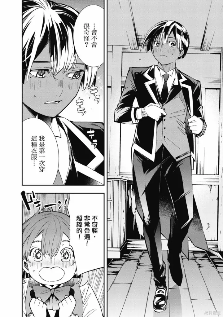 漫画《转生贵族靠着鉴定技能一飞冲天》第1卷第102张图