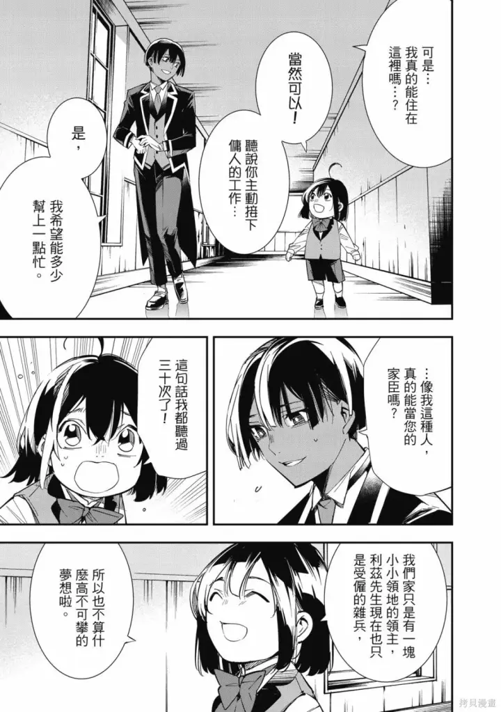 漫画《转生贵族靠着鉴定技能一飞冲天》第1卷第103张图