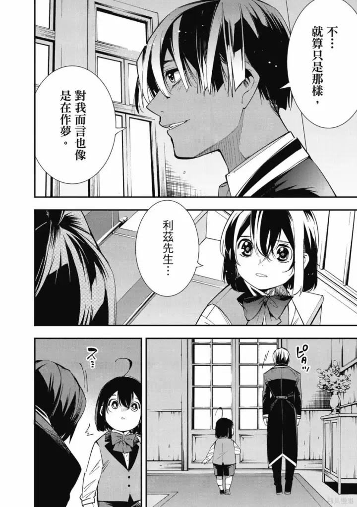 漫画《转生贵族靠着鉴定技能一飞冲天》第1卷第104张图