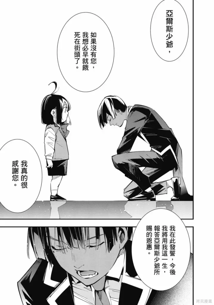 漫画《转生贵族靠着鉴定技能一飞冲天》第1卷第105张图