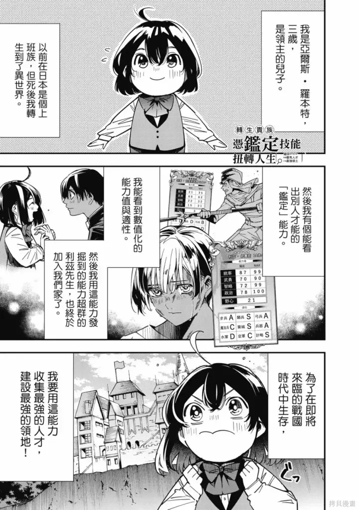 漫画《转生贵族靠着鉴定技能一飞冲天》第1卷第107张图