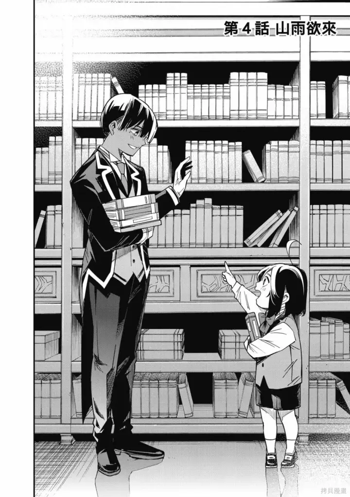 漫画《转生贵族靠着鉴定技能一飞冲天》第1卷第108张图
