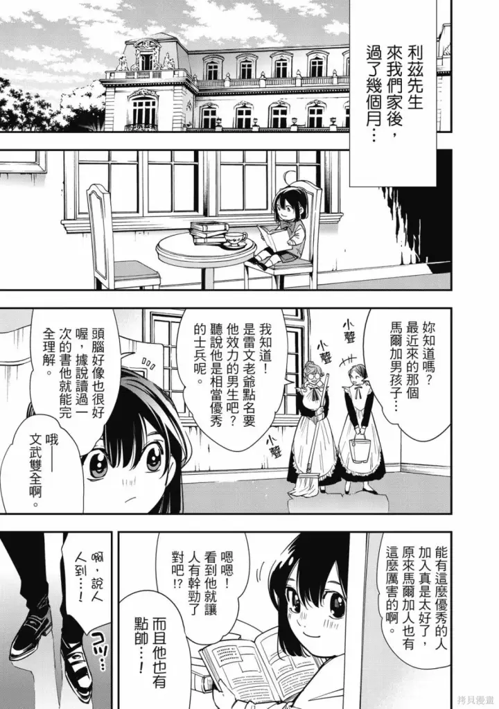 漫画《转生贵族靠着鉴定技能一飞冲天》第1卷第109张图