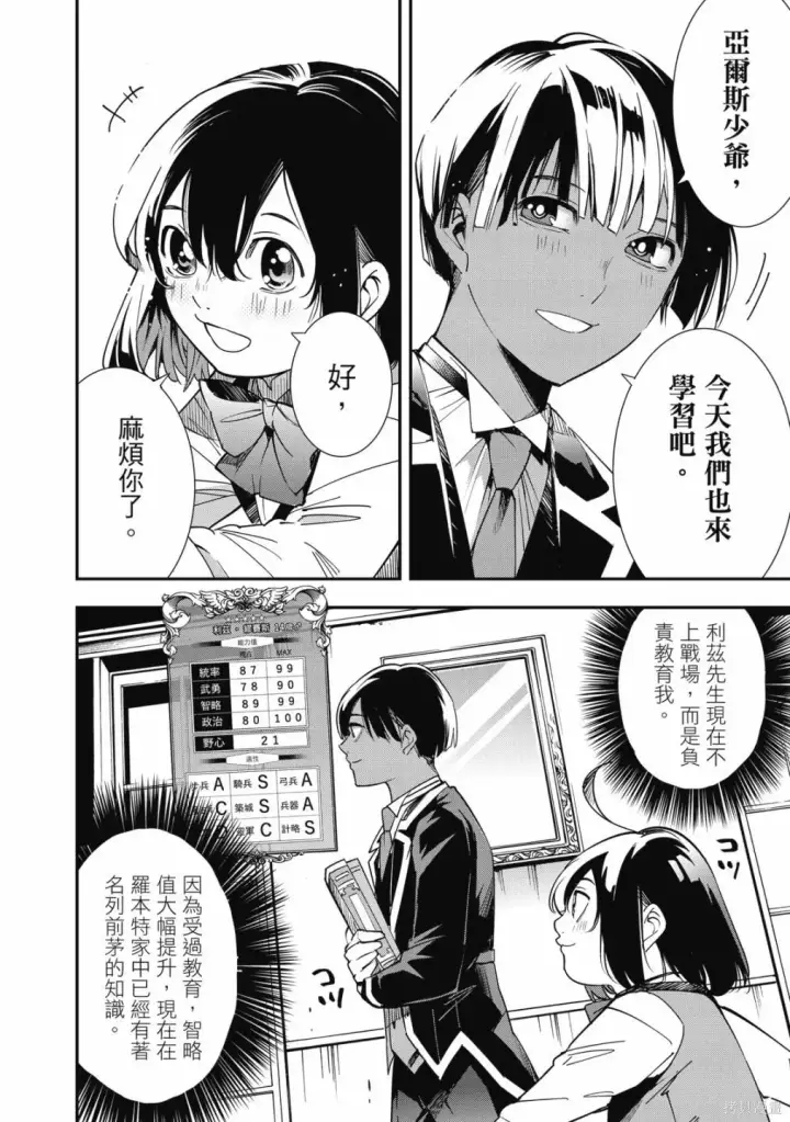 漫画《转生贵族靠着鉴定技能一飞冲天》第1卷第110张图