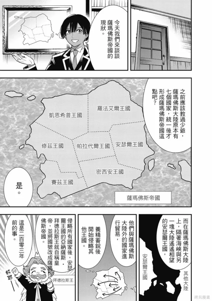 漫画《转生贵族靠着鉴定技能一飞冲天》第1卷第111张图