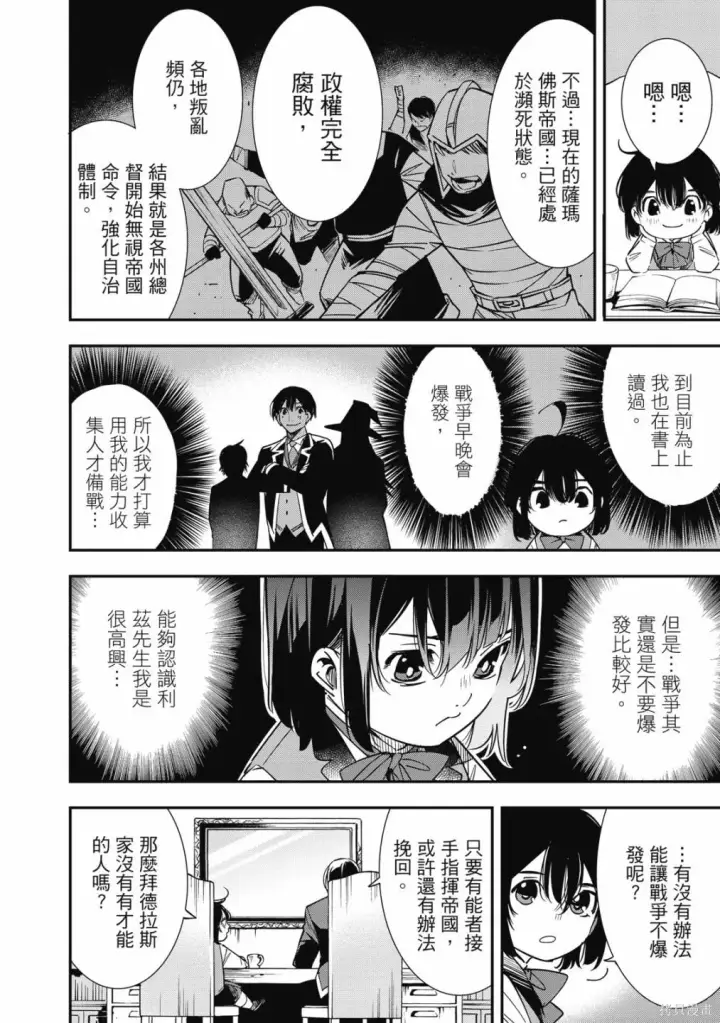 漫画《转生贵族靠着鉴定技能一飞冲天》第1卷第112张图