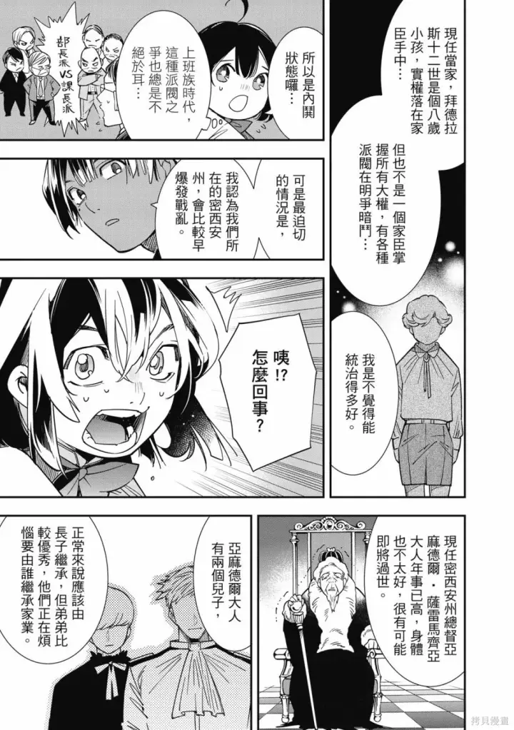 漫画《转生贵族靠着鉴定技能一飞冲天》第1卷第113张图