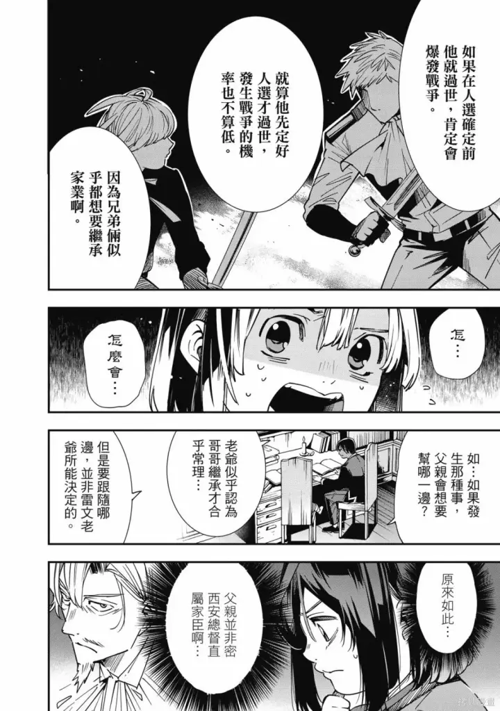漫画《转生贵族靠着鉴定技能一飞冲天》第1卷第114张图
