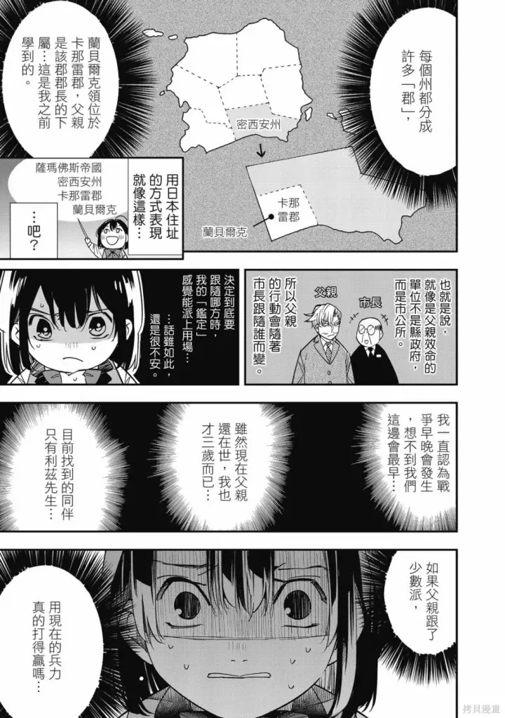 漫画《转生贵族靠着鉴定技能一飞冲天》第1卷第115张图