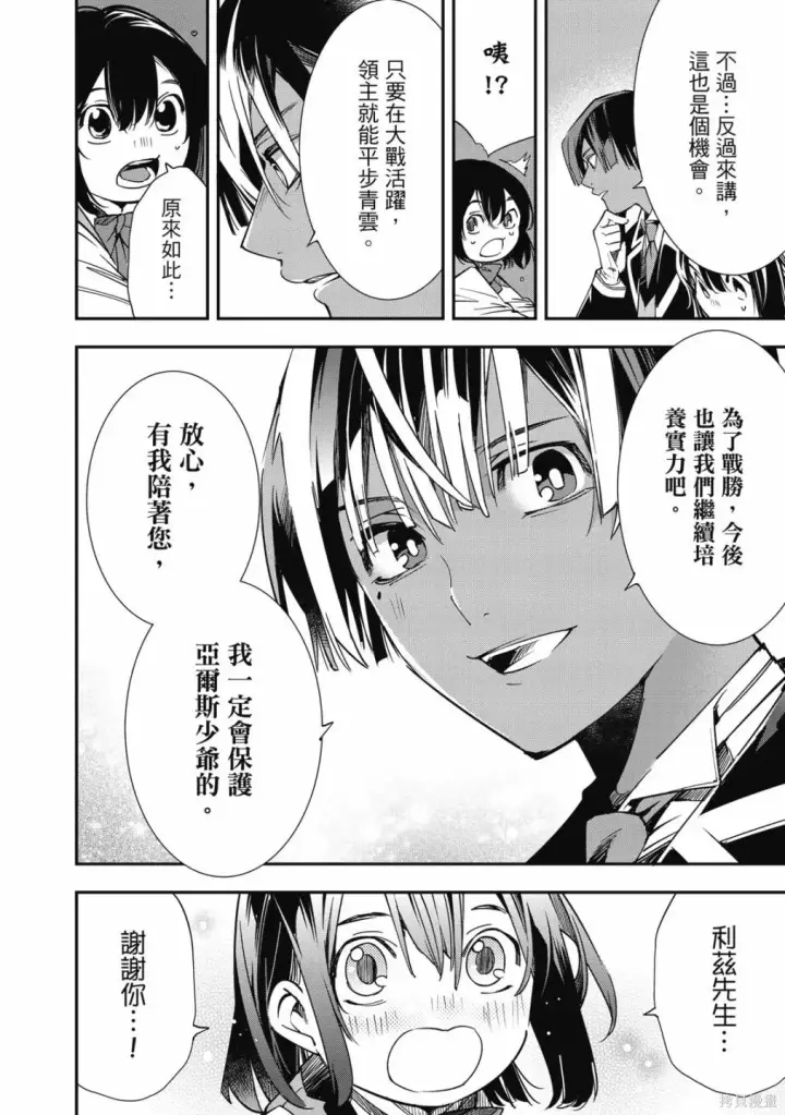 漫画《转生贵族靠着鉴定技能一飞冲天》第1卷第116张图