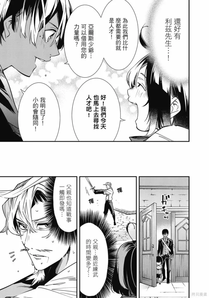 漫画《转生贵族靠着鉴定技能一飞冲天》第1卷第117张图