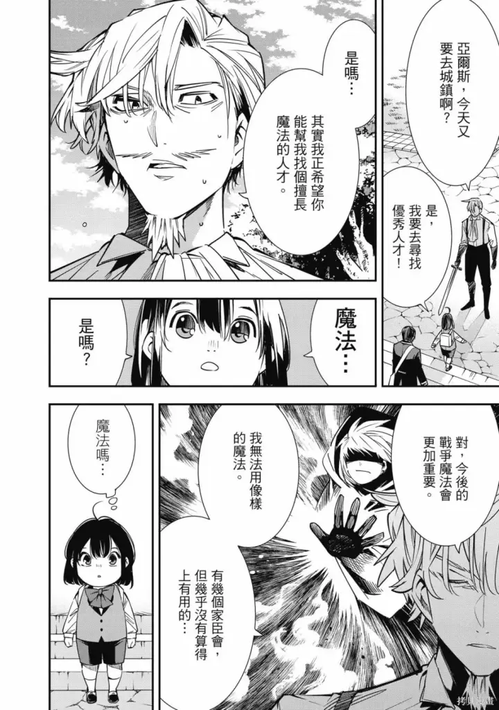 漫画《转生贵族靠着鉴定技能一飞冲天》第1卷第118张图