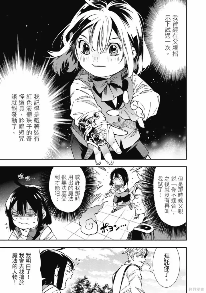 漫画《转生贵族靠着鉴定技能一飞冲天》第1卷第119张图