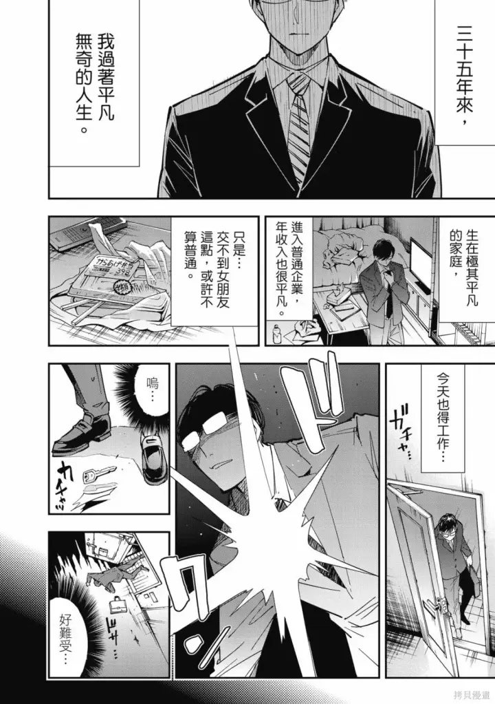 漫画《转生贵族靠着鉴定技能一飞冲天》第1卷第12张图