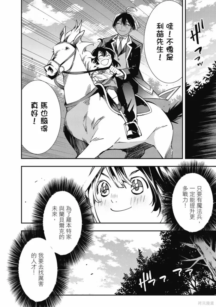 漫画《转生贵族靠着鉴定技能一飞冲天》第1卷第120张图