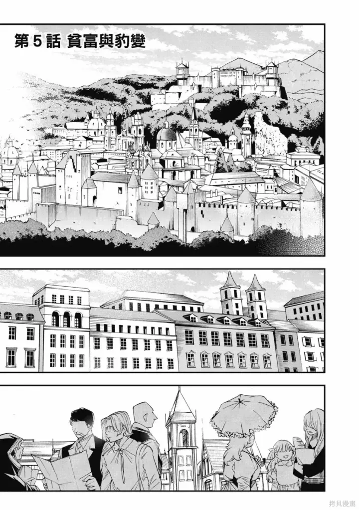 漫画《转生贵族靠着鉴定技能一飞冲天》第1卷第121张图