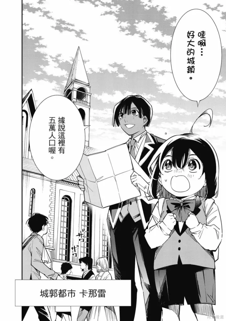 漫画《转生贵族靠着鉴定技能一飞冲天》第1卷第122张图