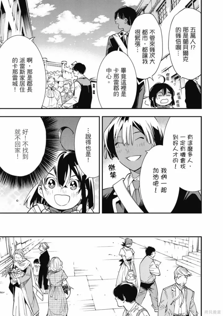 漫画《转生贵族靠着鉴定技能一飞冲天》第1卷第123张图