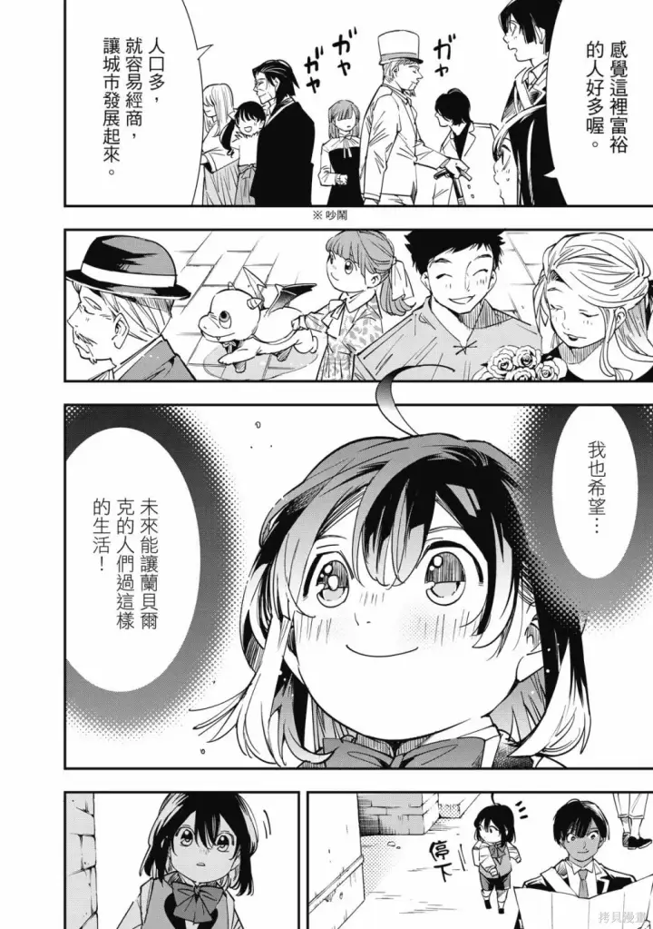 漫画《转生贵族靠着鉴定技能一飞冲天》第1卷第124张图