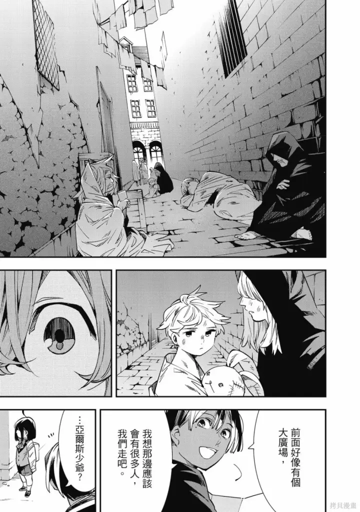 漫画《转生贵族靠着鉴定技能一飞冲天》第1卷第125张图