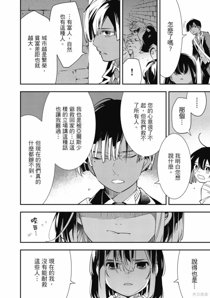 漫画《转生贵族靠着鉴定技能一飞冲天》第1卷第126张图